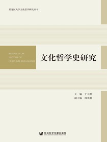 文化哲学史研究