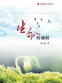 生命的翅膀