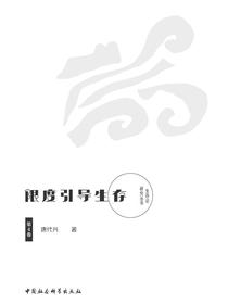 限度引导生存