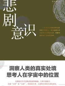 悲剧意识