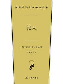 论人