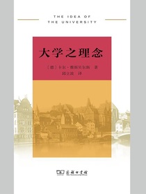 大学之理念
