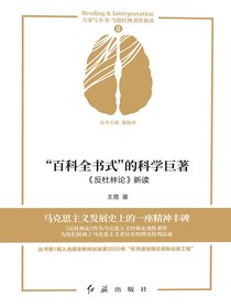 “百科全书式”的科学巨著：反杜林论新读