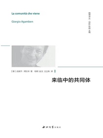 来临中的共同体