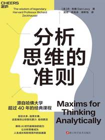 分析思维的准则