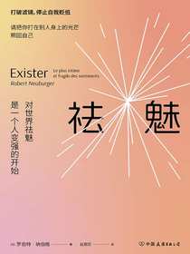 祛魅