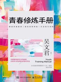 青春修炼手册
