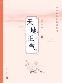 天地正气