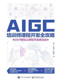 AIGC培训师课程开发全攻略：MAP模型让课程开发更高效