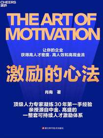 激励的心法