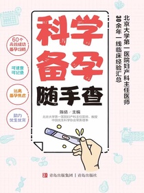 科学备孕随手查