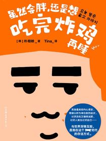 虽然会胖，还是想吃完炸鸡再睡