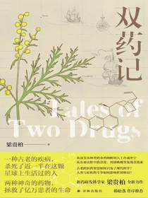 双药记