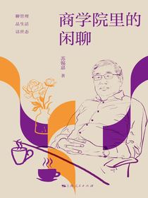 商学院里的闲聊