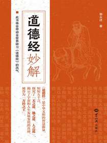 道德经妙解