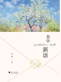 美学新语