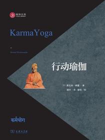 行动瑜伽