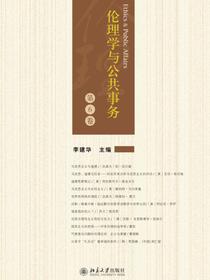 伦理学与公共事务（第6卷）
