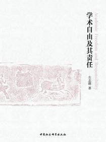 学术自由及其责任