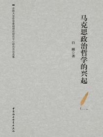 马克思政治哲学的兴起