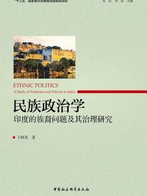 民族政治学：印度的族裔问题及其治理研究