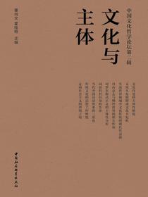 文化与主体