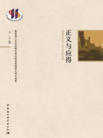 正义与应得