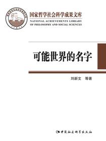可能世界的名字