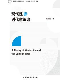 现代性与时代意识论