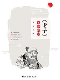老子英译研究