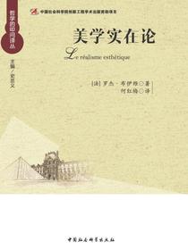 美学实在论