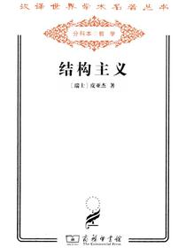 结构主义