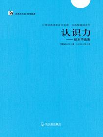 认识力：叔本华选集