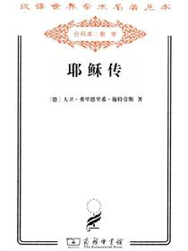 耶稣传