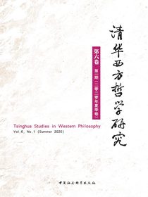 清华西方哲学研究（第6卷第1期）
