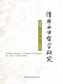 清华西方哲学研究（第4卷第1期）
