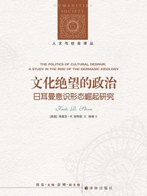 文化绝望的政治：日耳曼意识形态崛起研究