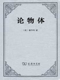 论物体