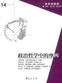 政治哲学中的摩西