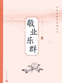 敬业乐群