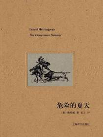 危险的夏天