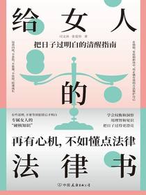 给女人的法律书