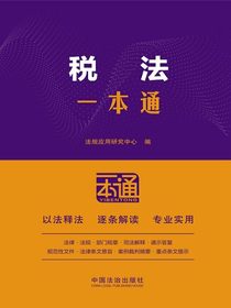 税法一本通（第10版）