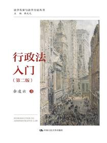 行政法入门（第二版）