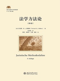 法学方法论（第4版）