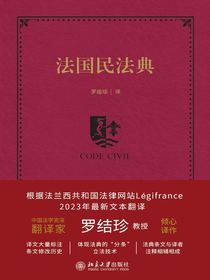 法国民法典