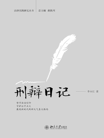 刑辩日记