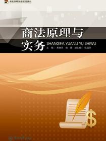 商法原理与实务