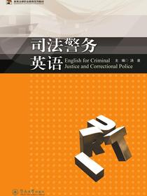 司法警务英语
