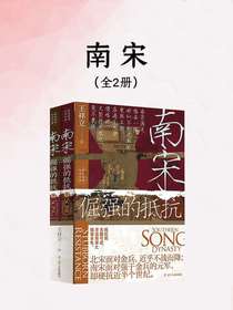 南宋（全二册）